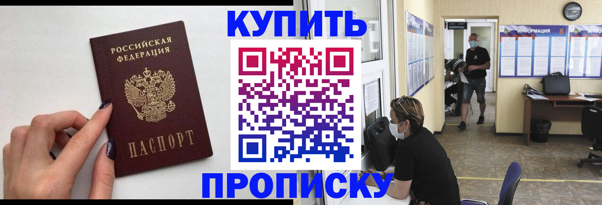 прописка гарантия в Данкове