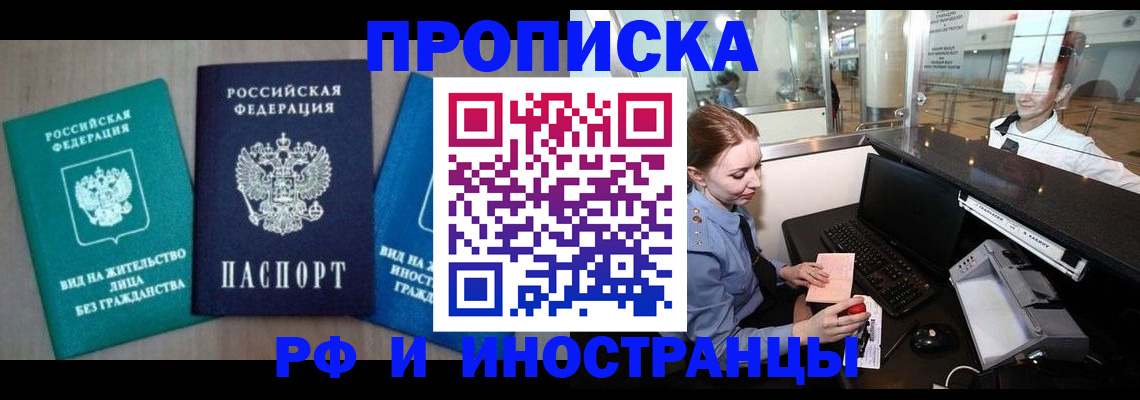 прописка законно в Данкове