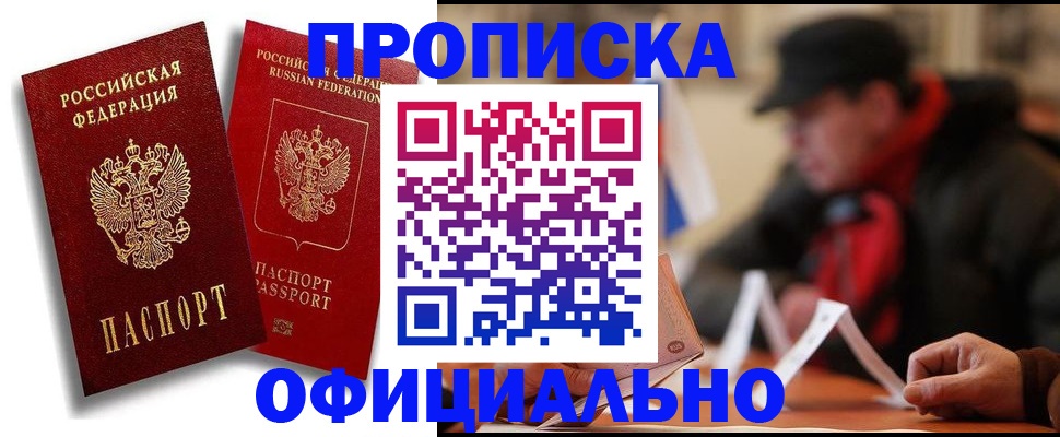 постоянная регистрация по месту жительства в Данкове