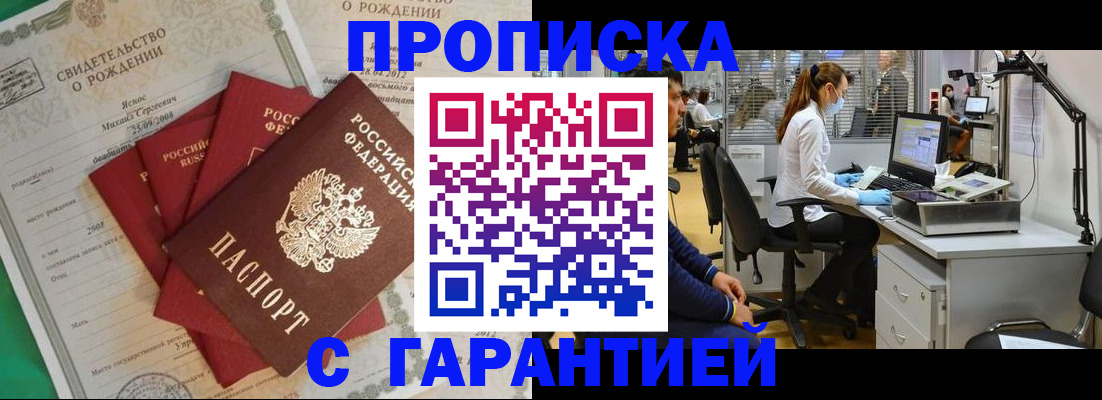 прописка ребенка в Данкове