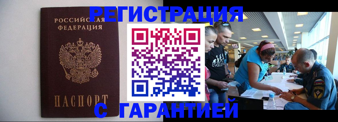 временная регистрация гарантия в Данкове