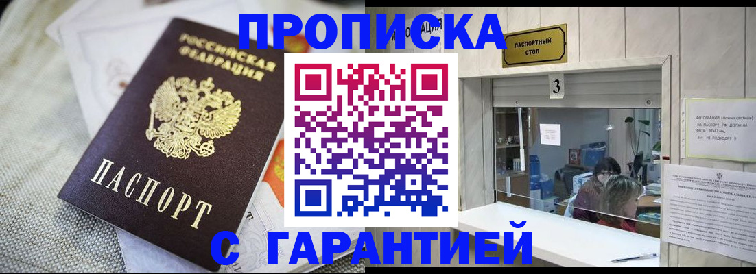 прописка для кредита в Данкове